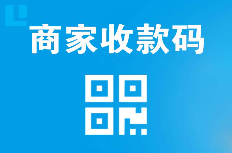 淇县拉卡拉商家收款码