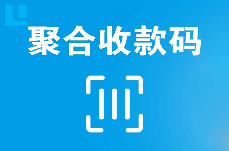 淇县拉卡拉聚合收款码